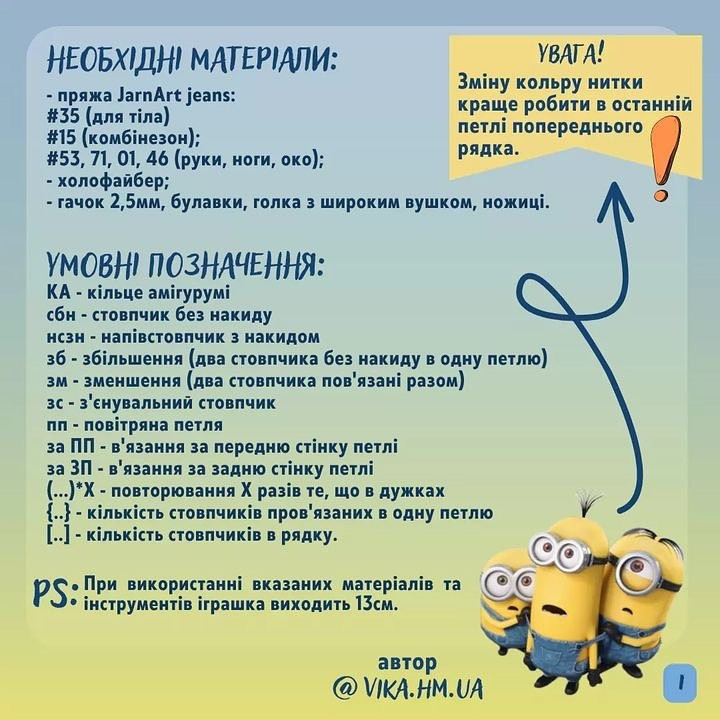 Бесплатный мастер-класс по вязанию крючком миньона Стюарта