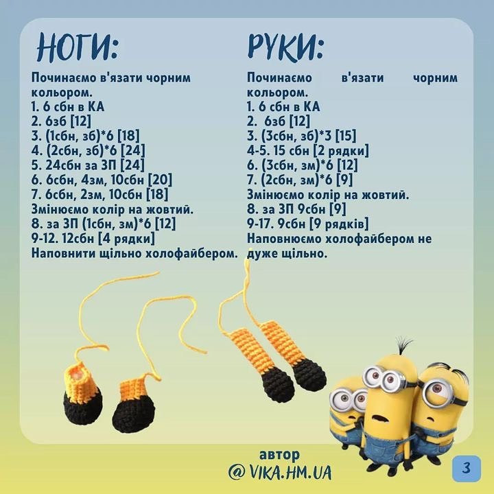 Бесплатный мастер-класс по вязанию крючком миньона Стюарта