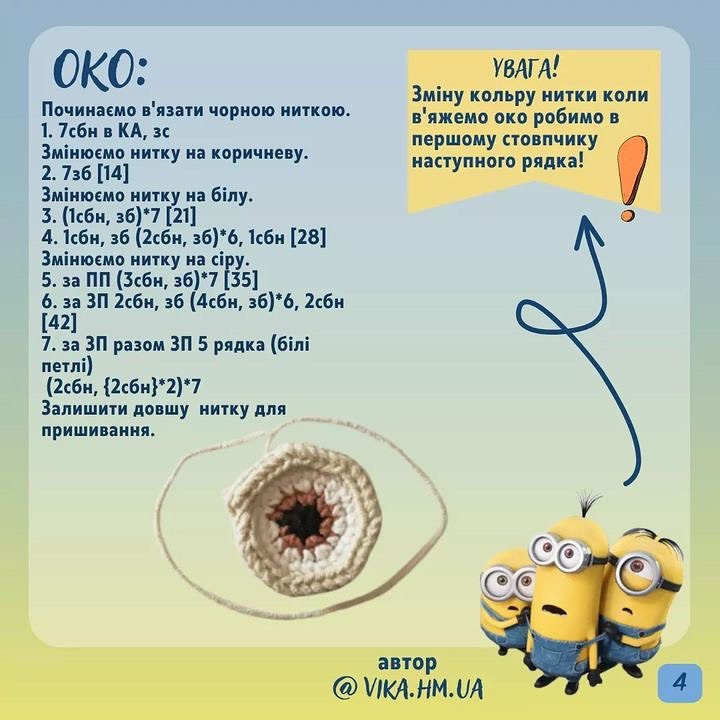 Бесплатный мастер-класс по вязанию крючком миньона Стюарта