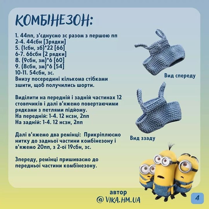 Бесплатный мастер-класс по вязанию крючком миньона Стюарта