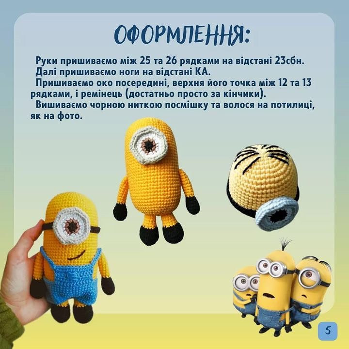 Бесплатный мастер-класс по вязанию крючком миньона Стюарта