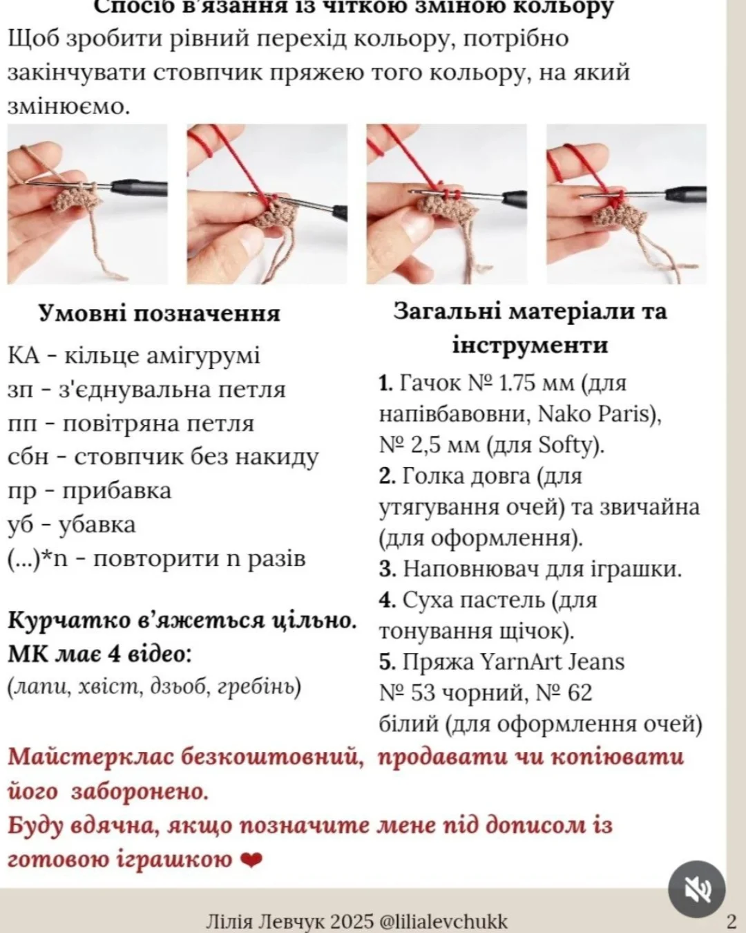 Бесплатный мастер-класс по вязанию крючком морковки.
