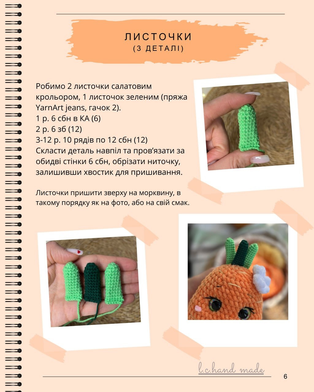 Бесплатный мастер-класс по вязанию крючком морковки.