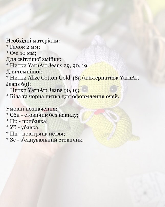 Бесплатный мастер-класс по вязанию крючком змеек.