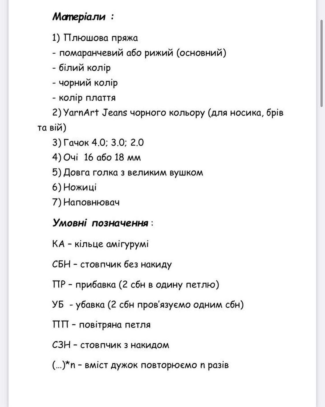 Бесплатный мастер-класс по вязанию лисы