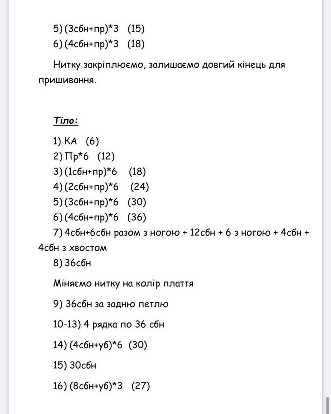 Бесплатный мастер-класс по вязанию лисы