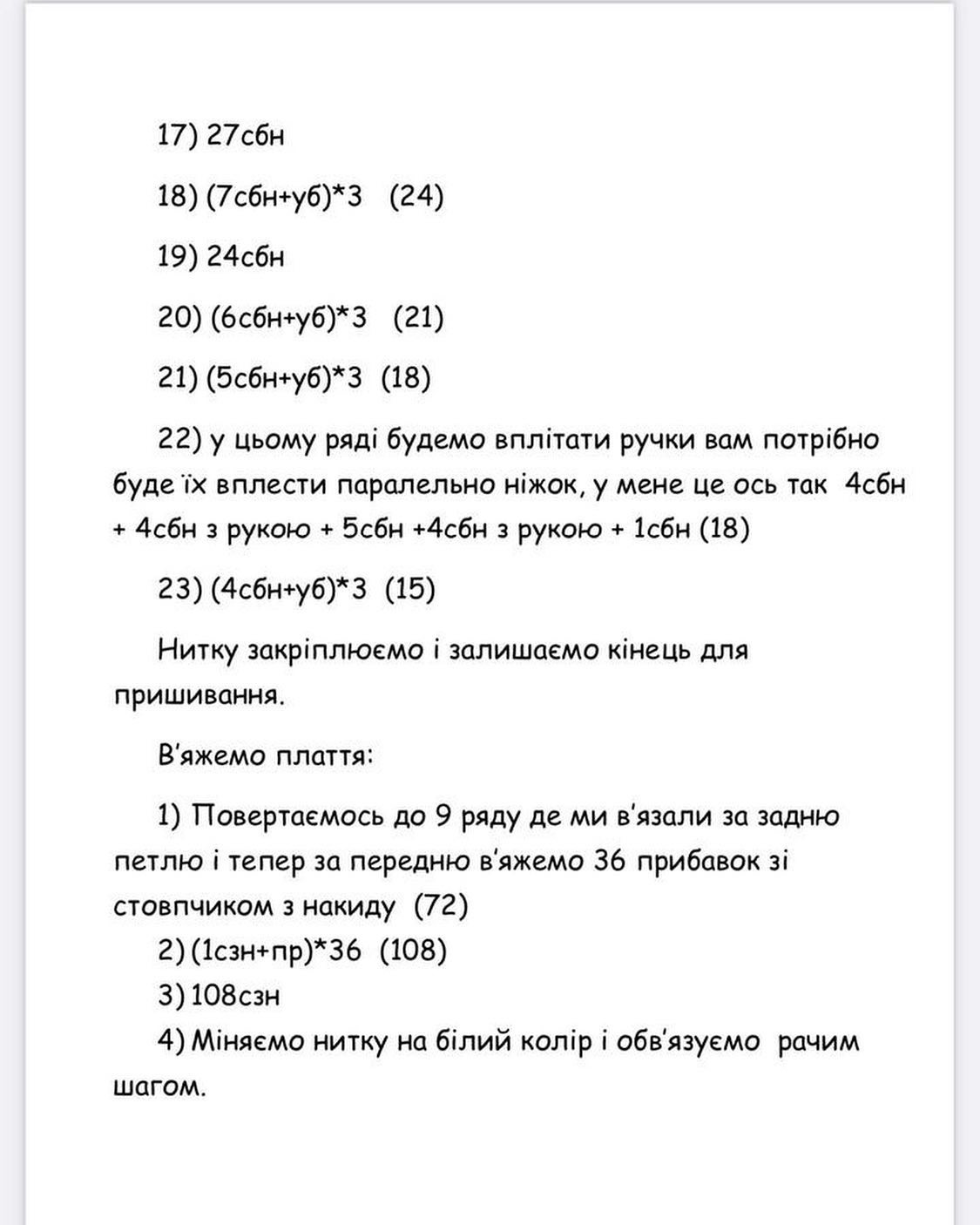 Бесплатный мастер-класс по вязанию лисы