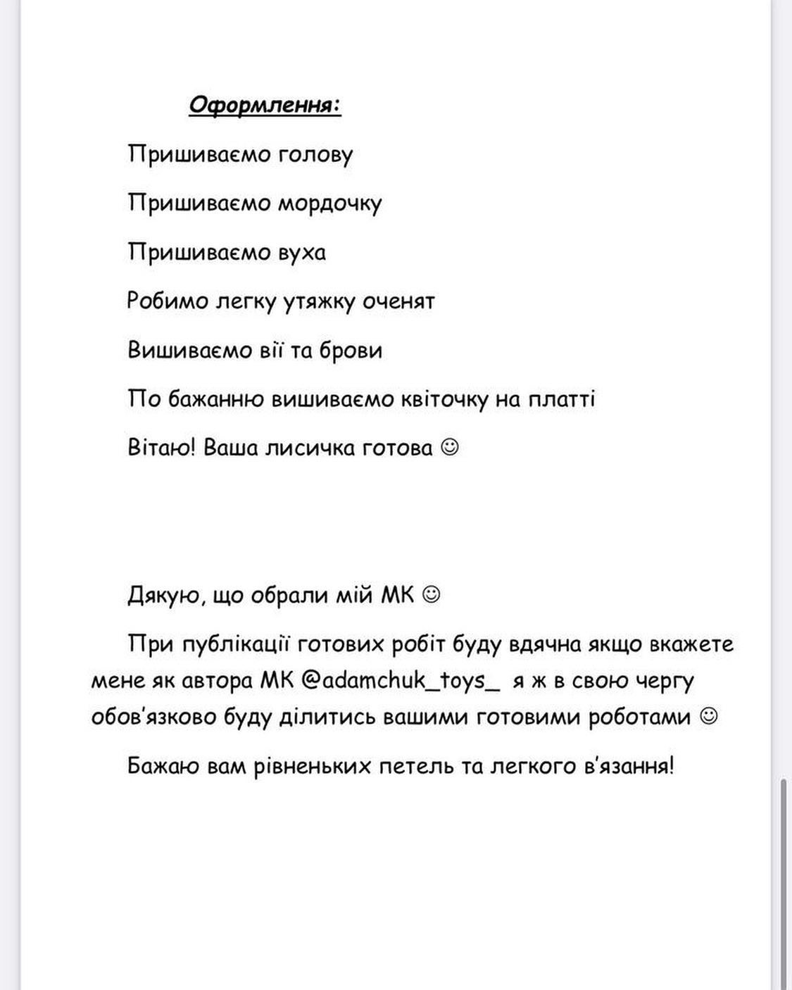 Бесплатный мастер-класс по вязанию лисы