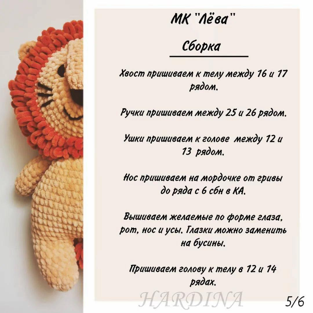 Бесплатный мастер-класс по вязанию льва крючком