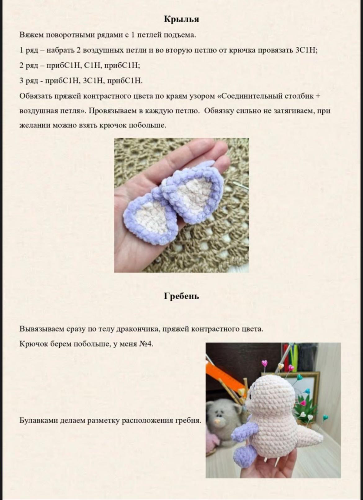 Бесплатный мастер-класс по вязанию милого динозавра крючком