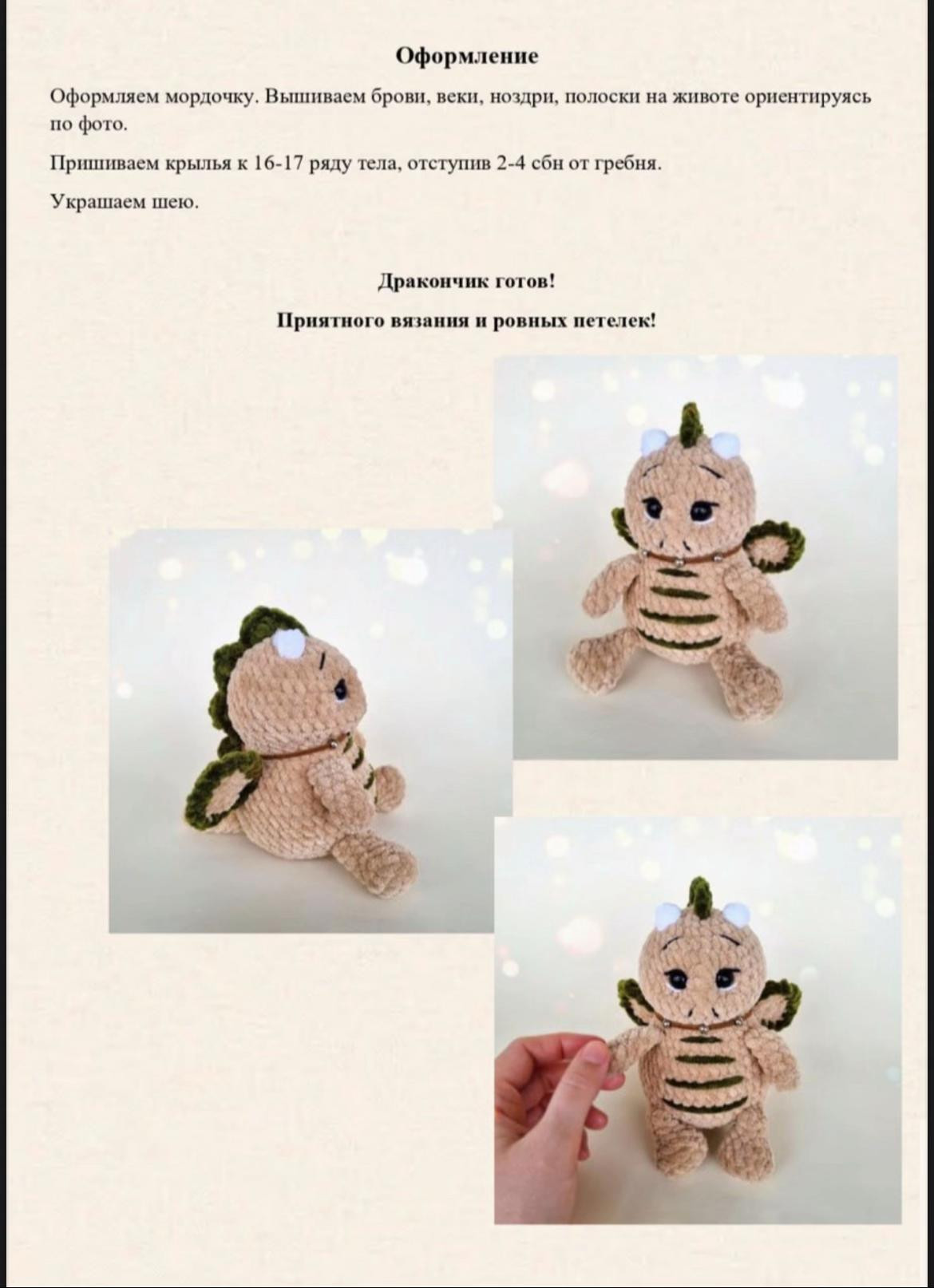 Бесплатный мастер-класс по вязанию милого динозавра крючком