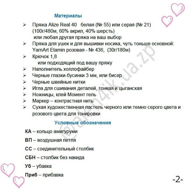 Бесплатный мастер-класс по вязанию миниатюрных мышек крючком.