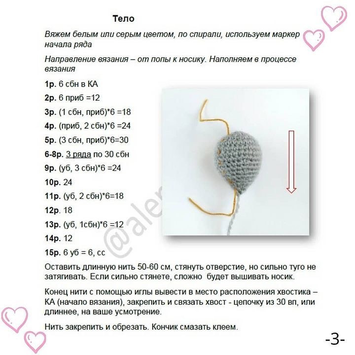 Бесплатный мастер-класс по вязанию миниатюрных мышек крючком.