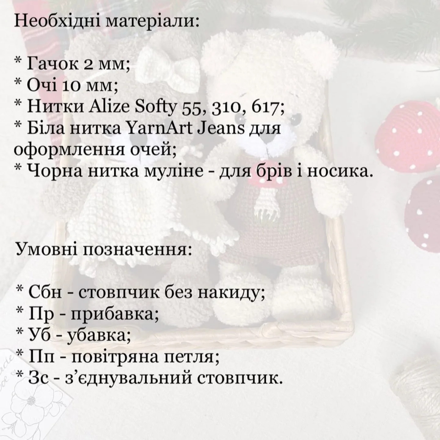 Бесплатный мастер-класс по вязанию мишек из Alize Softy.