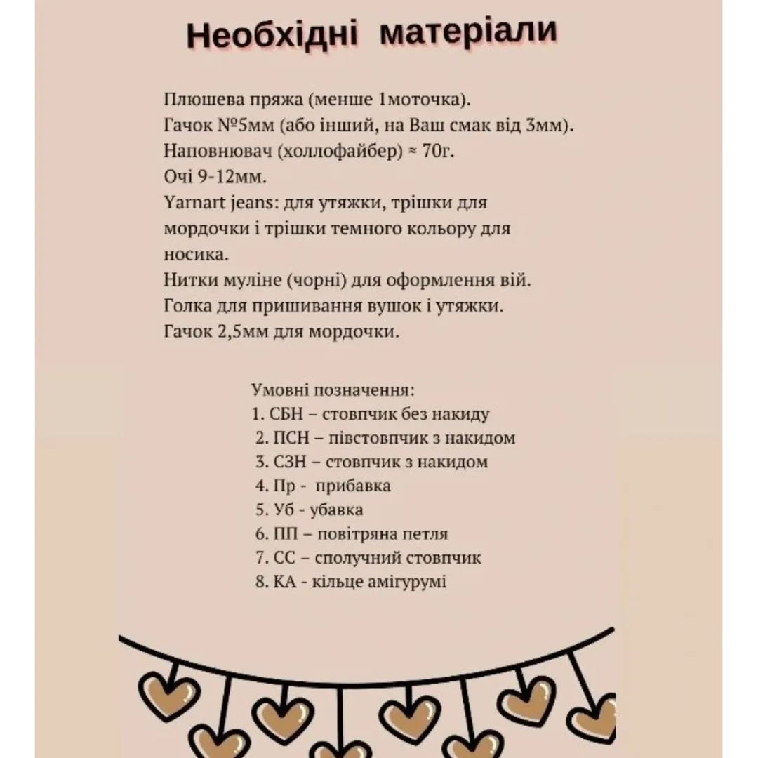 Бесплатный мастер-класс по вязанию мишки "Ми-Мишка"