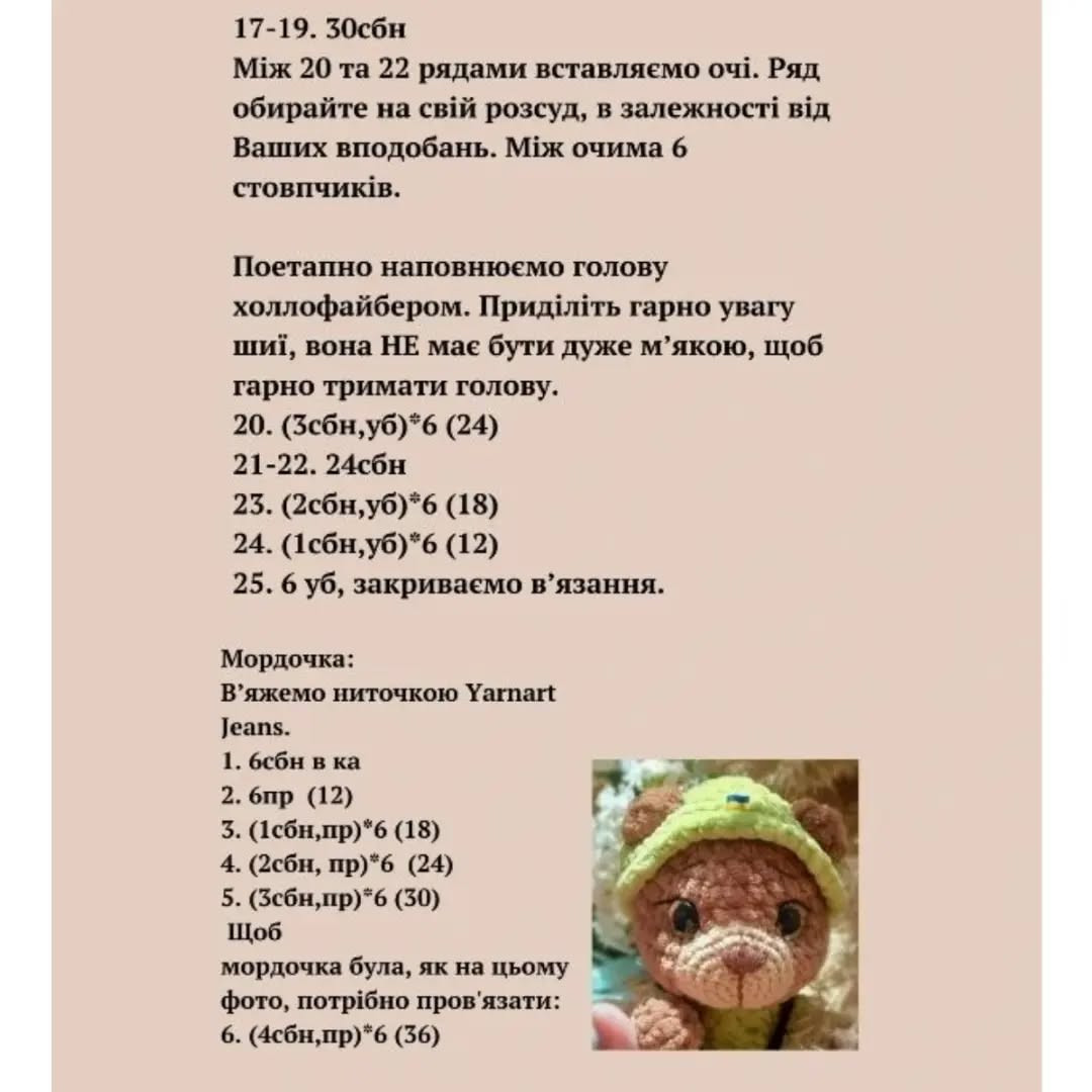 Бесплатный мастер-класс по вязанию мишки "Ми-Мишка"