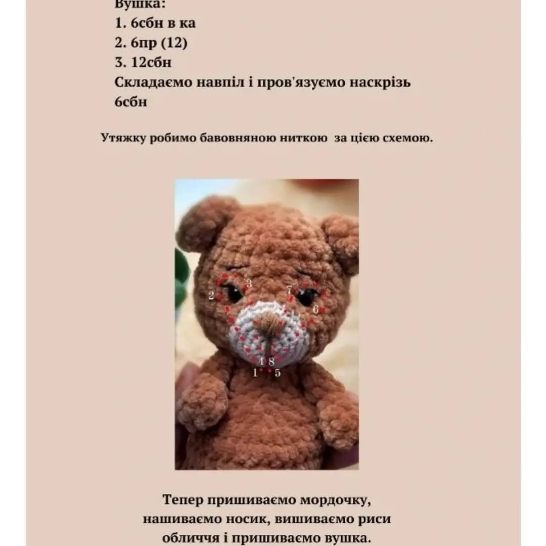 Бесплатный мастер-класс по вязанию мишки "Ми-Мишка"