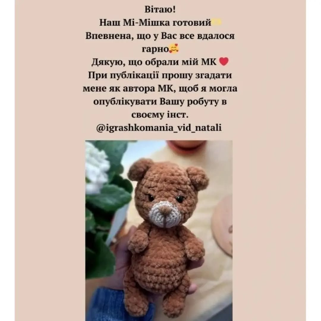 Бесплатный мастер-класс по вязанию мишки "Ми-Мишка"