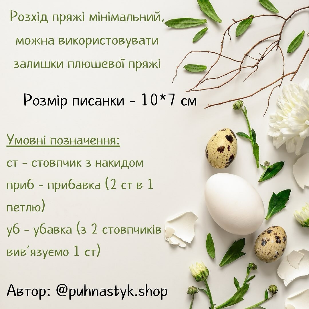 Бесплатный мастер-класс по вязанию пасхальных яиц
