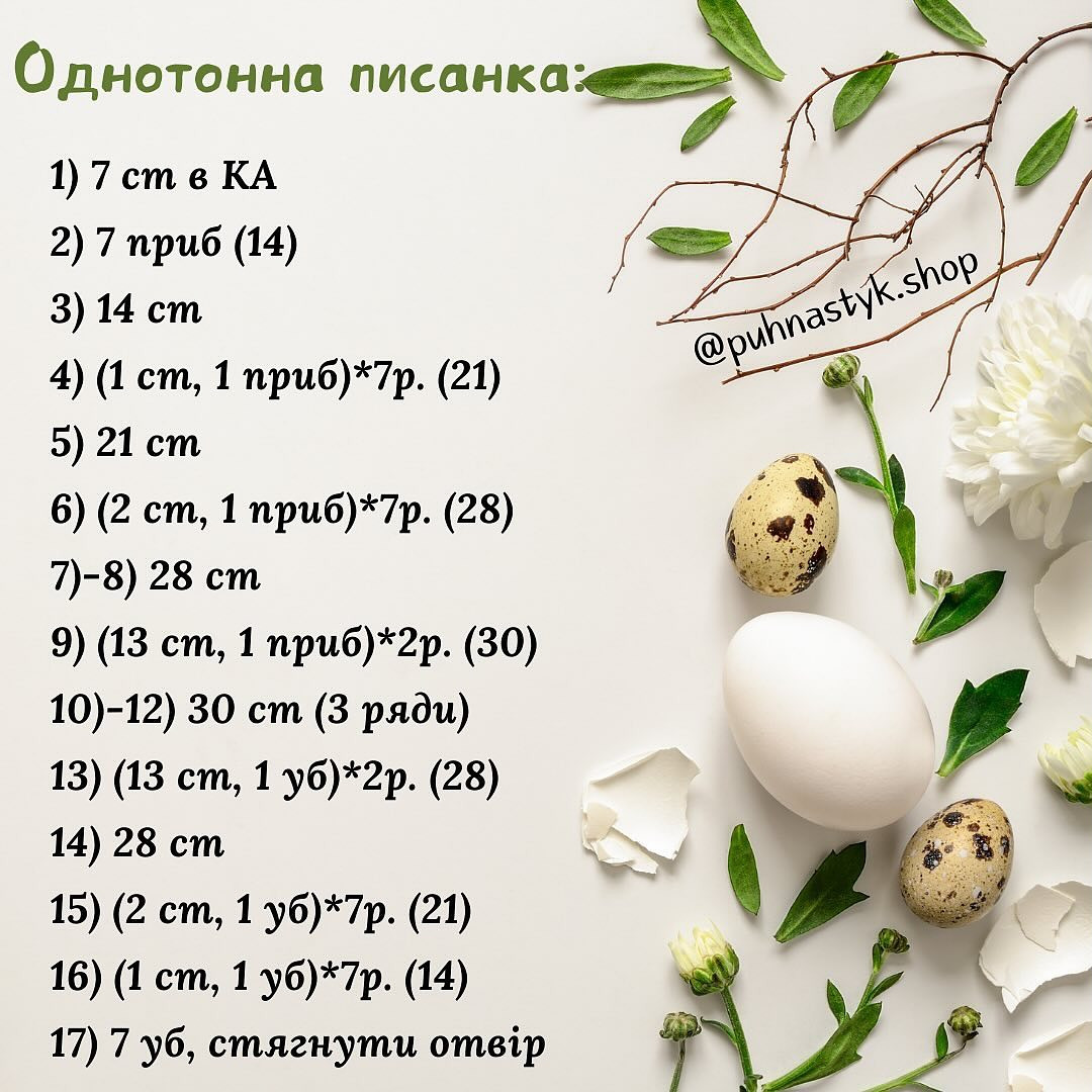 Бесплатный мастер-класс по вязанию пасхальных яиц