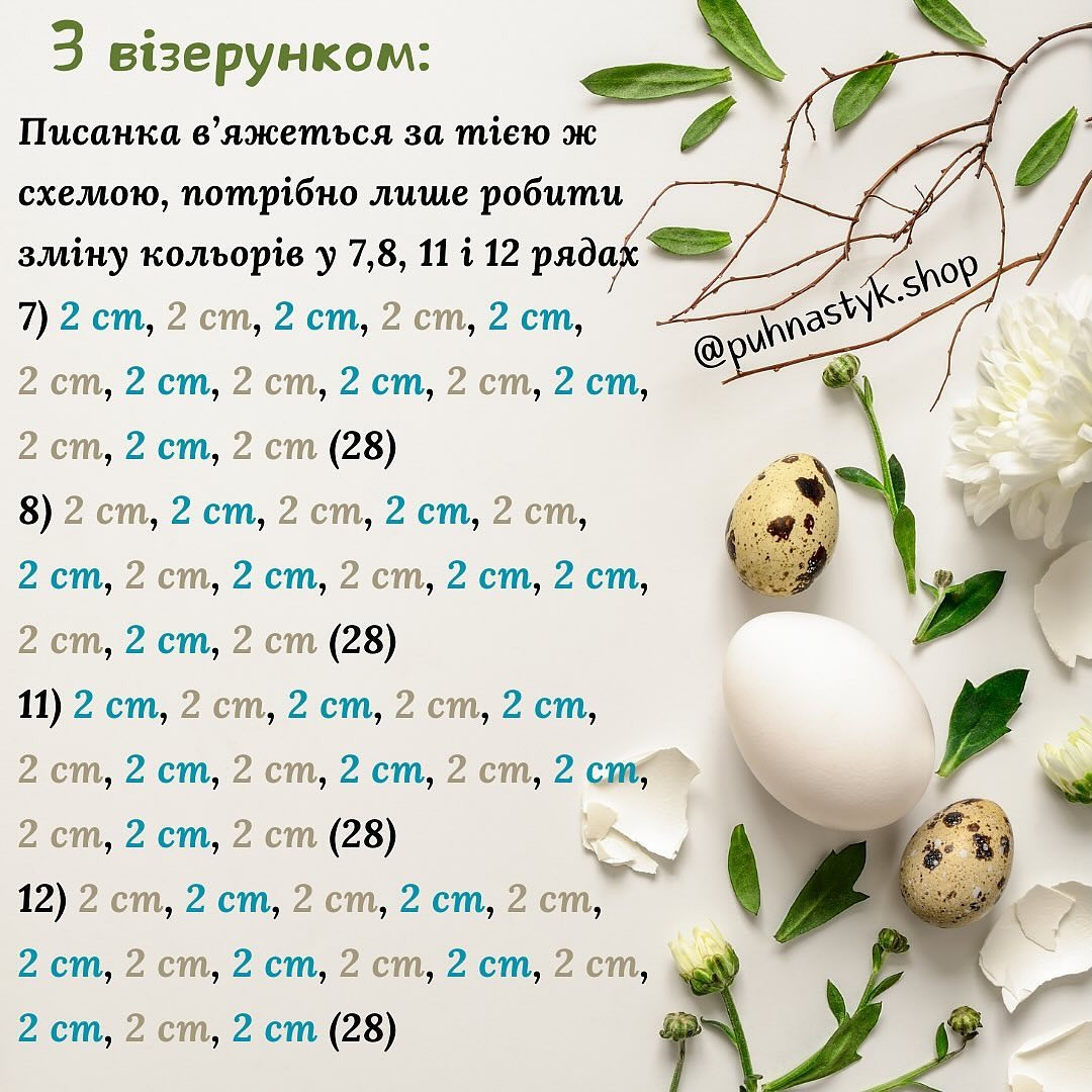 Бесплатный мастер-класс по вязанию пасхальных яиц