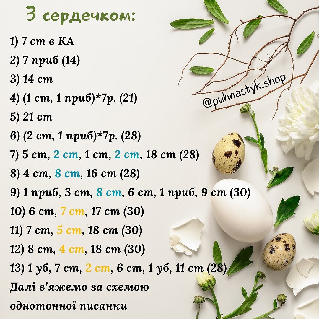 Бесплатный мастер-класс по вязанию пасхальных яиц
