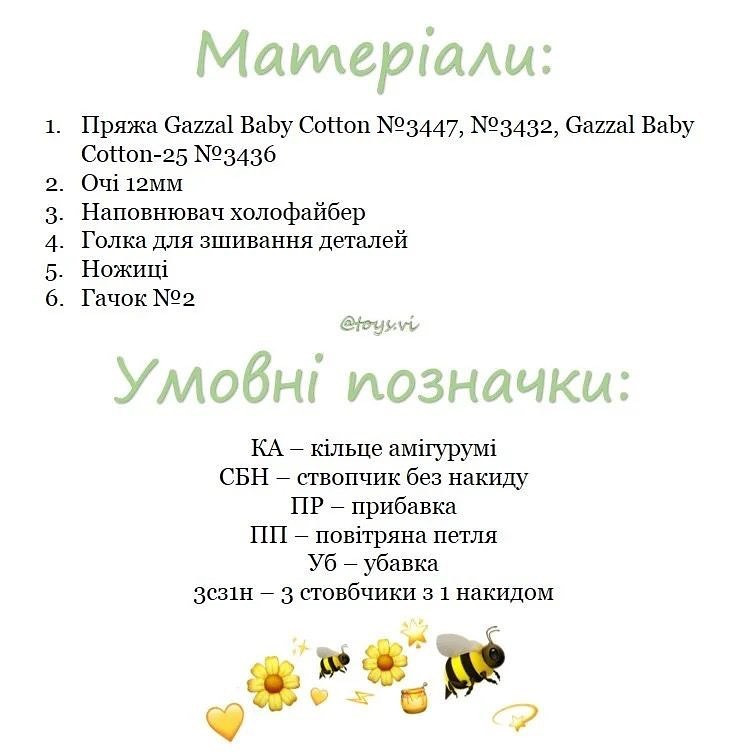 Бесплатный мастер-класс по вязанию пчелки крючком
