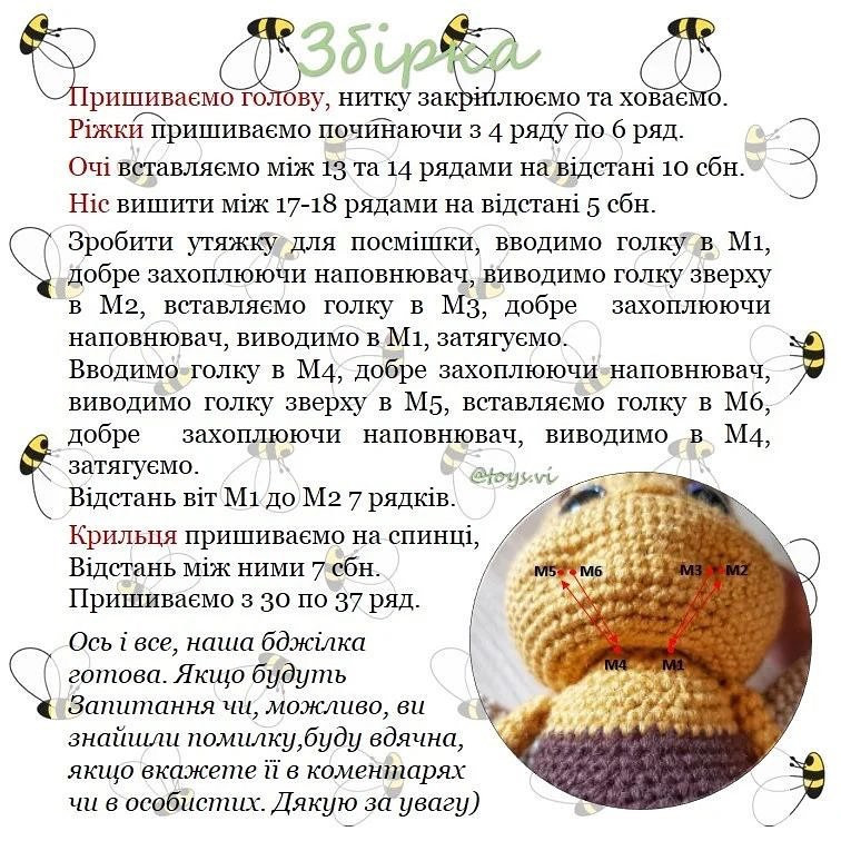 Бесплатный мастер-класс по вязанию пчелки крючком