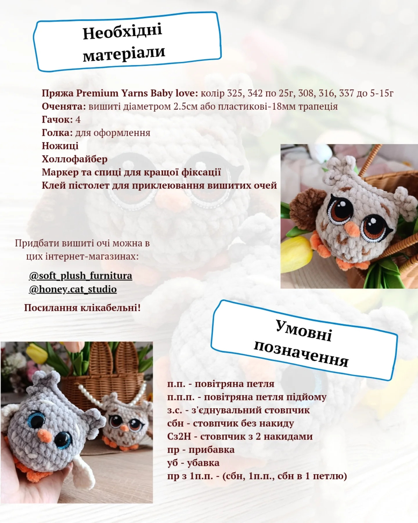Бесплатный мастер-класс по вязанию сов