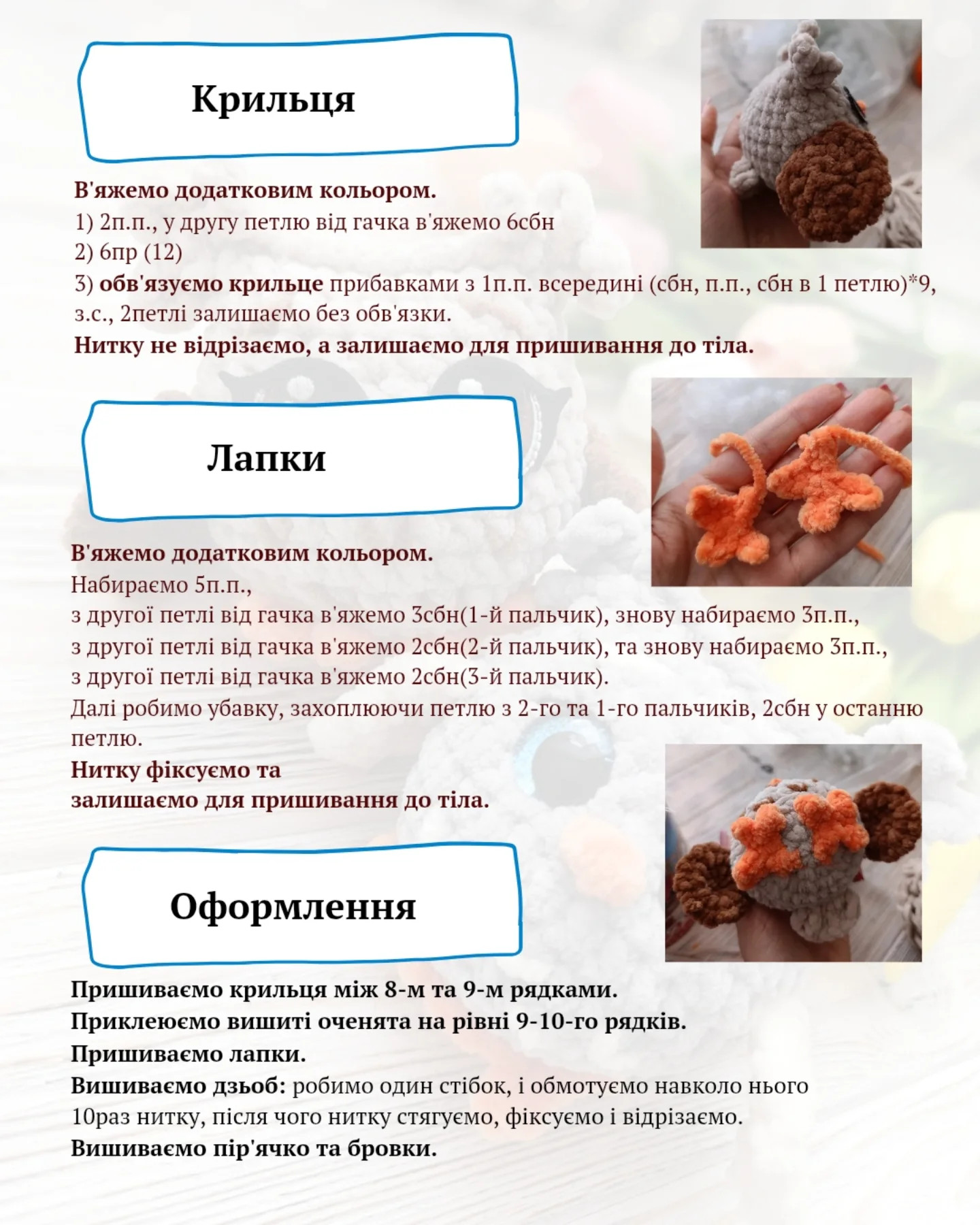 Бесплатный мастер-класс по вязанию сов