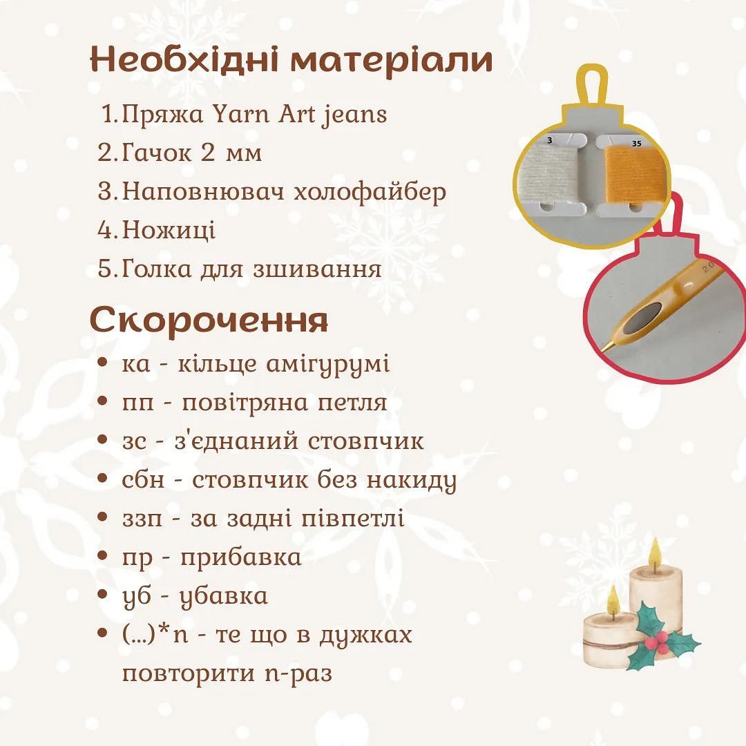 Бесплатный мастер-класс по вязанию свечи крючком
