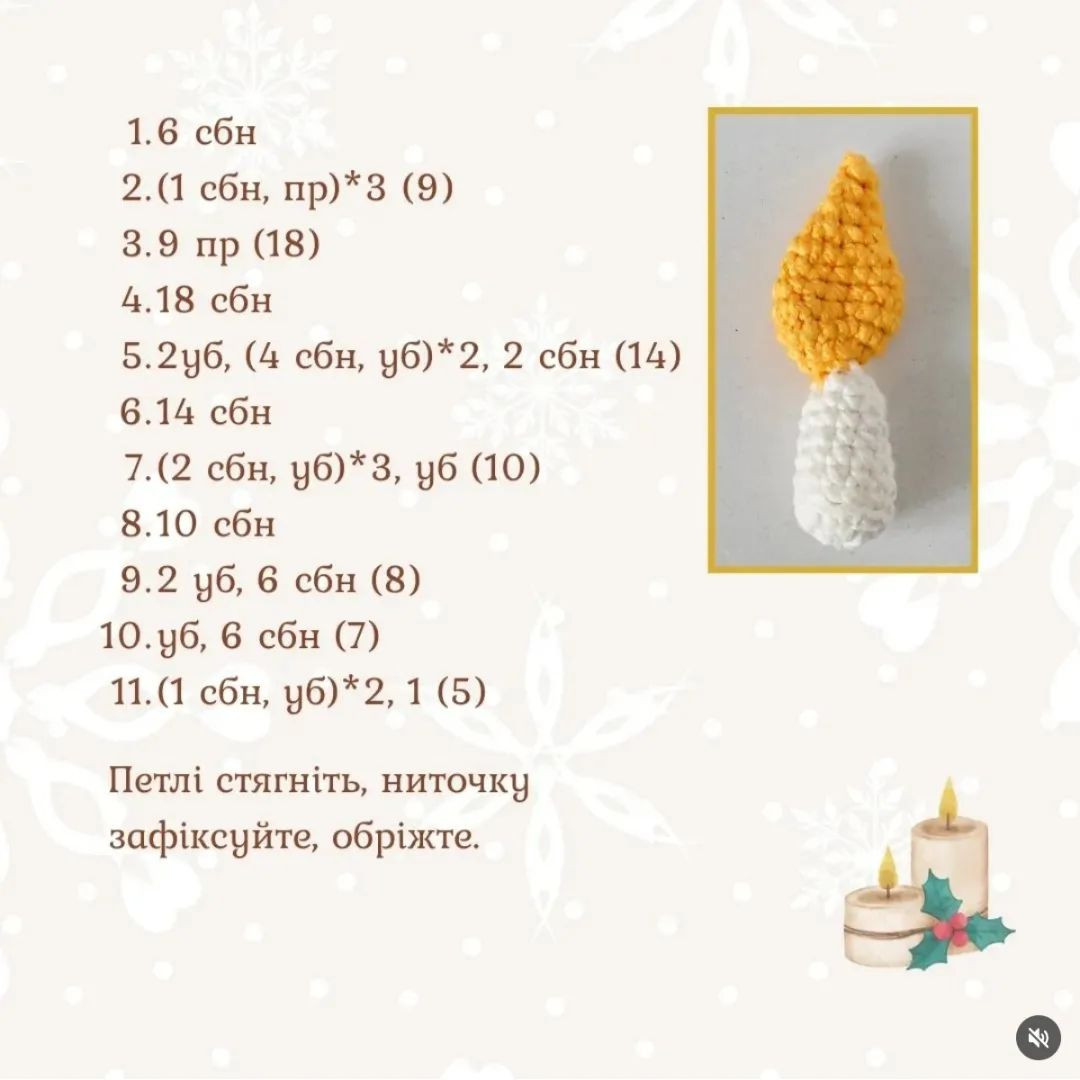 Бесплатный мастер-класс по вязанию свечи крючком