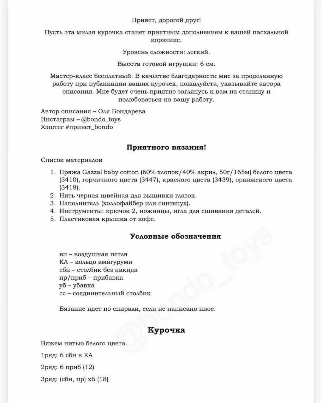Бесплатный мастер-класс по вязанию цыпленка амигуруми