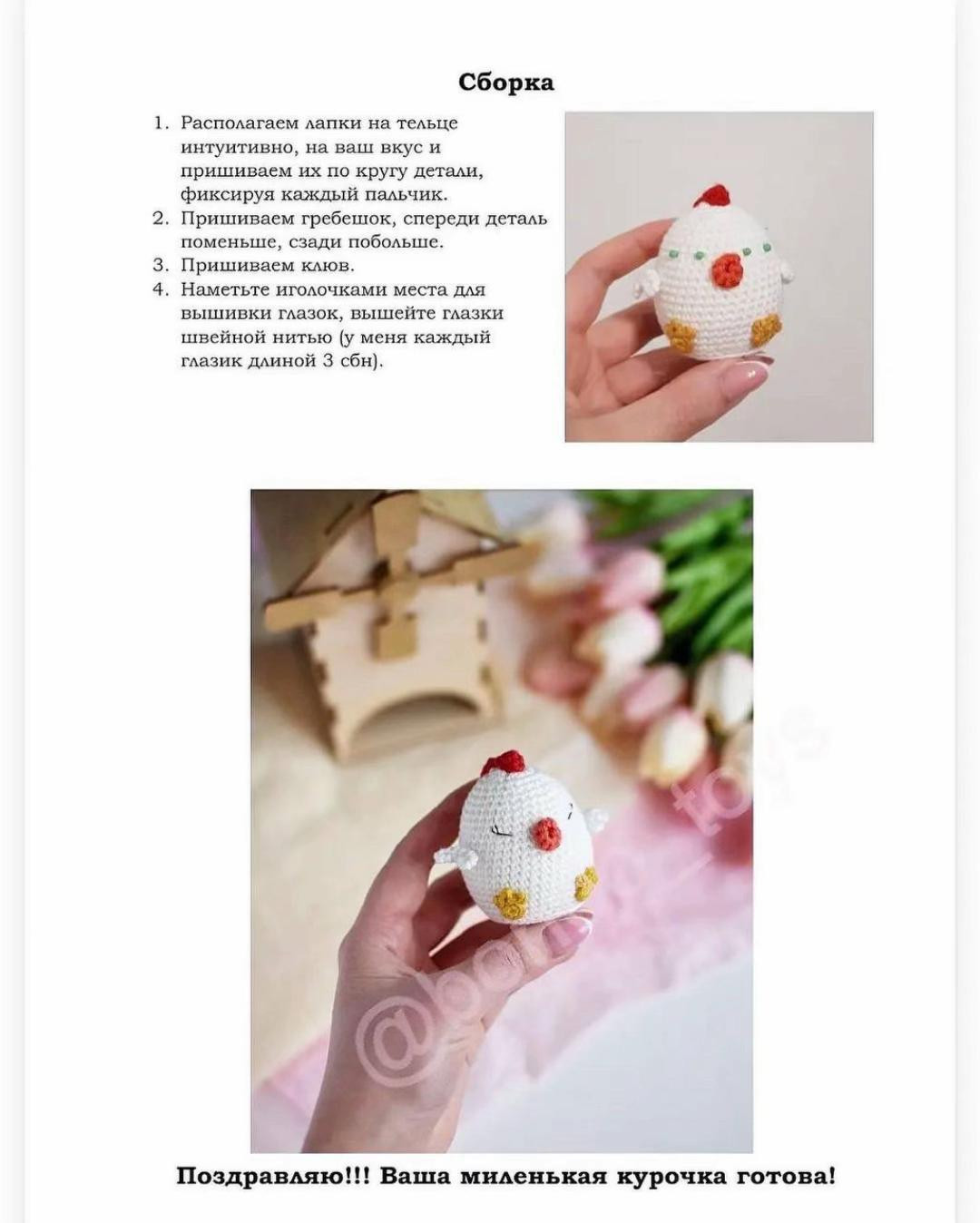 Бесплатный мастер-класс по вязанию цыпленка амигуруми