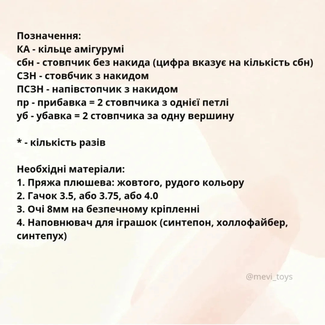 Бесплатный мастер-класс по вязанию цыплёнка крючком