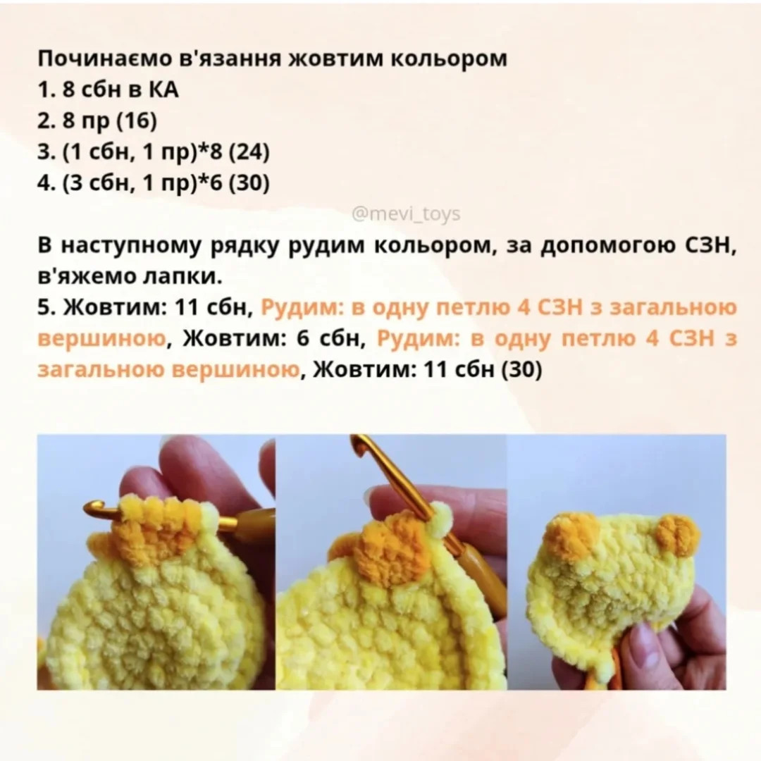 Бесплатный мастер-класс по вязанию цыплёнка крючком