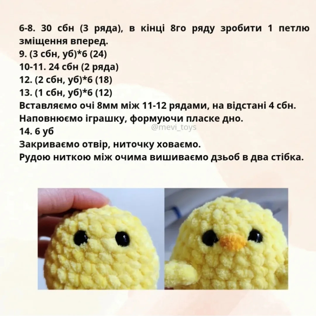 Бесплатный мастер-класс по вязанию цыплёнка крючком