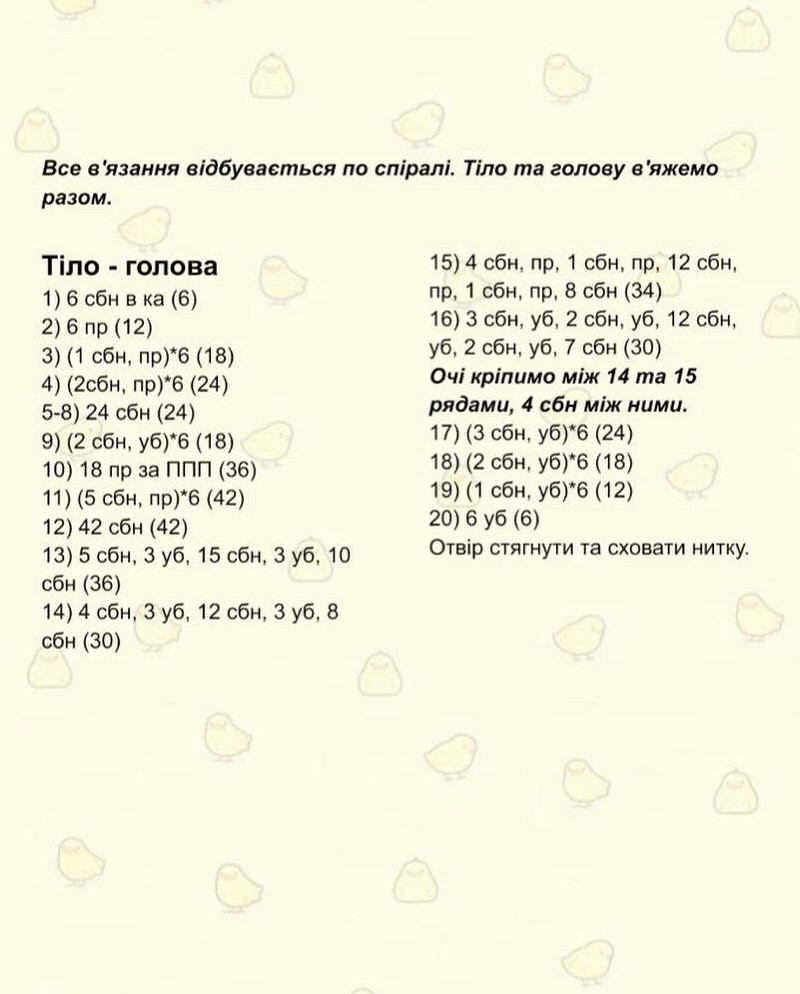 Бесплатный мастер-класс по вязанию цыпленка крючком Безкоштовний МК