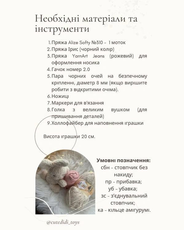 Бесплатный мастер-класс по вязанию зайца Эмили