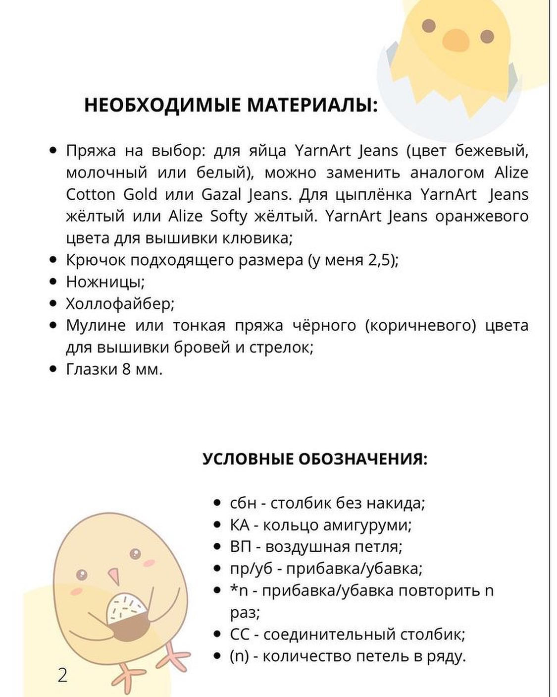 Бесплатный мастер-класс: цыпленок в яйце