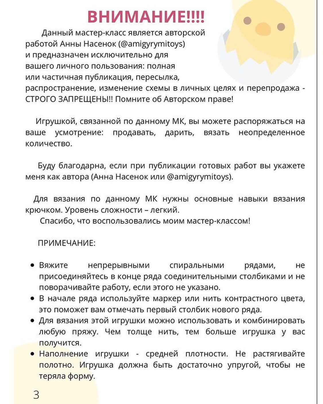 Бесплатный мастер-класс: цыпленок в яйце