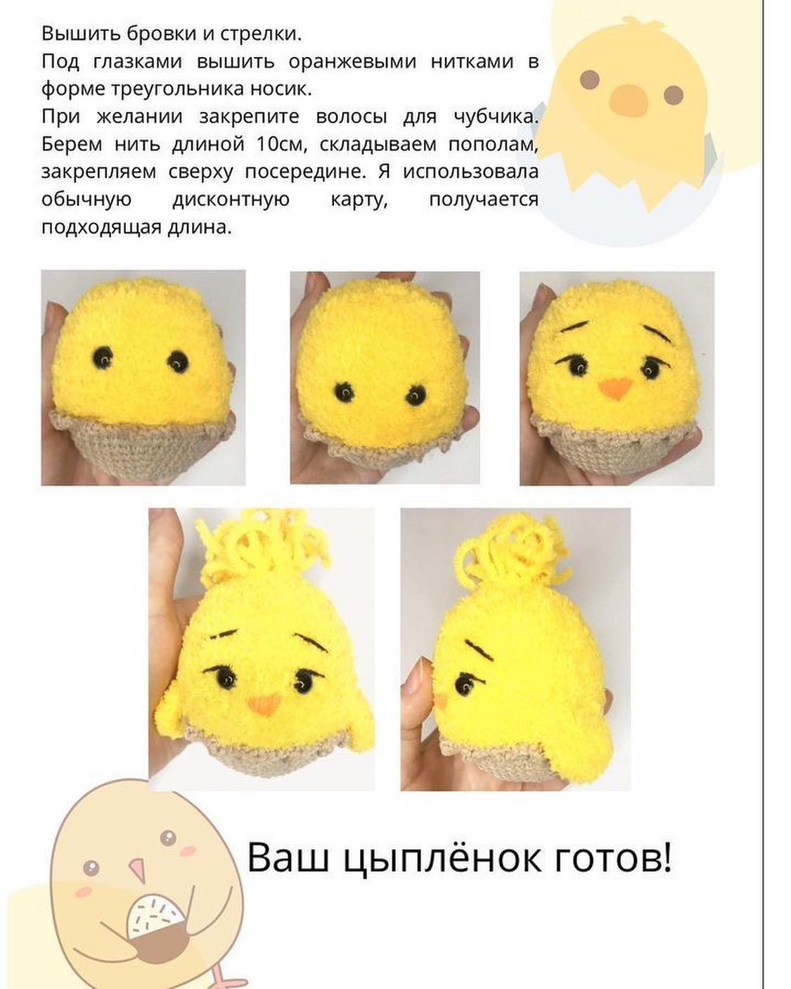 Бесплатный мастер-класс: цыпленок в яйце