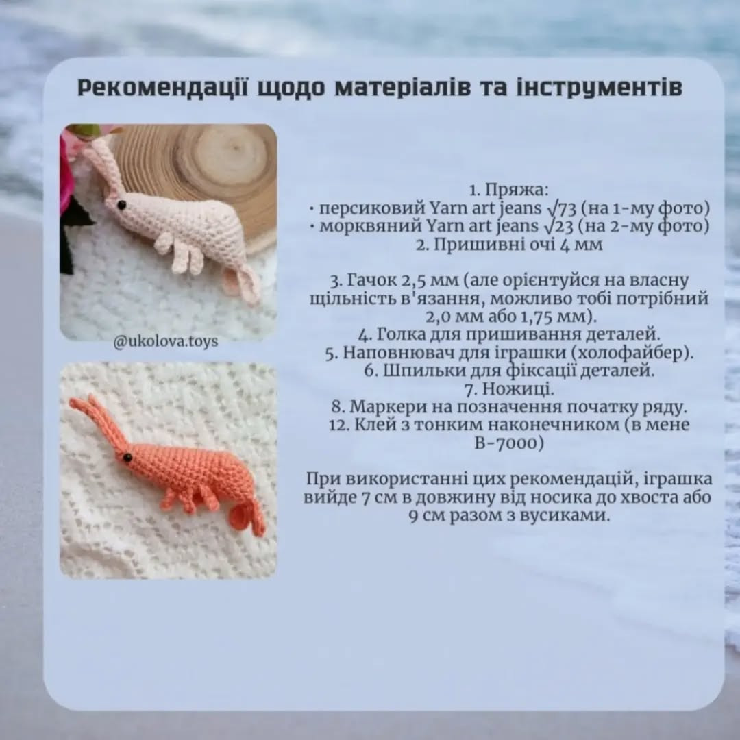 Бесплатный мастер-класс: вязаная креветка крючком