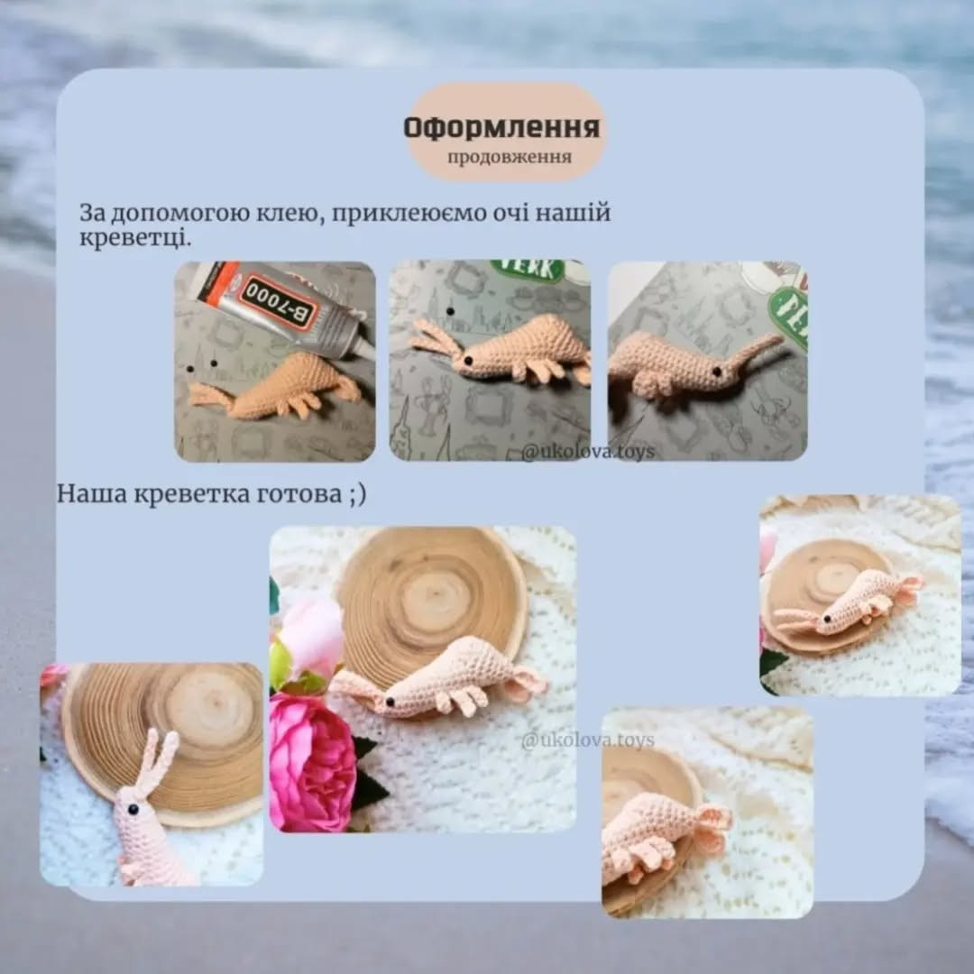 Бесплатный мастер-класс: вязаная креветка крючком