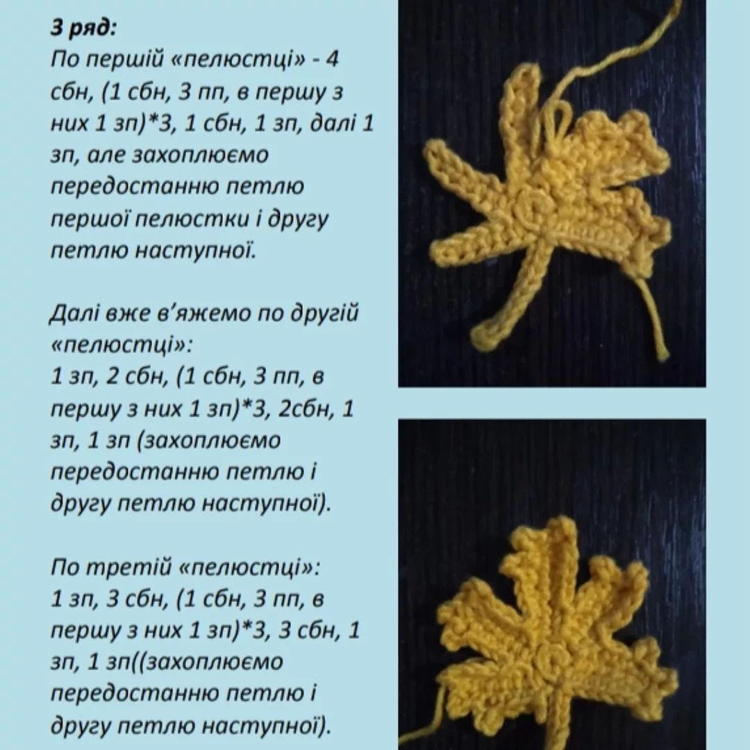 Бесплатный мастер-класс: вязание кленовых листьев