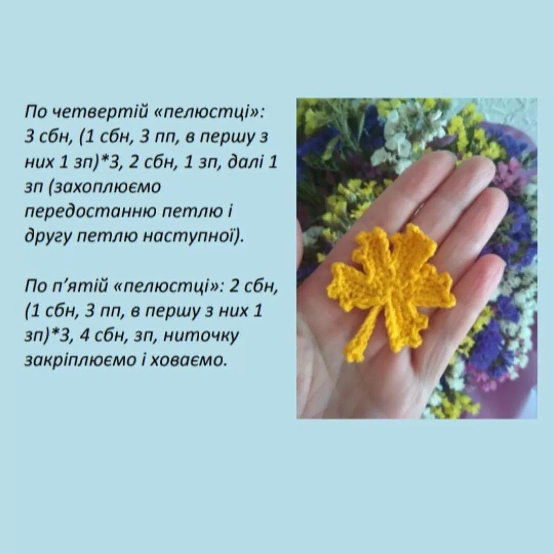 Бесплатный мастер-класс: вязание кленовых листьев