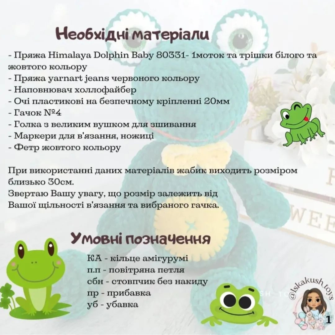 Бесплатный мастер-класс: вязание крючком лягушонка