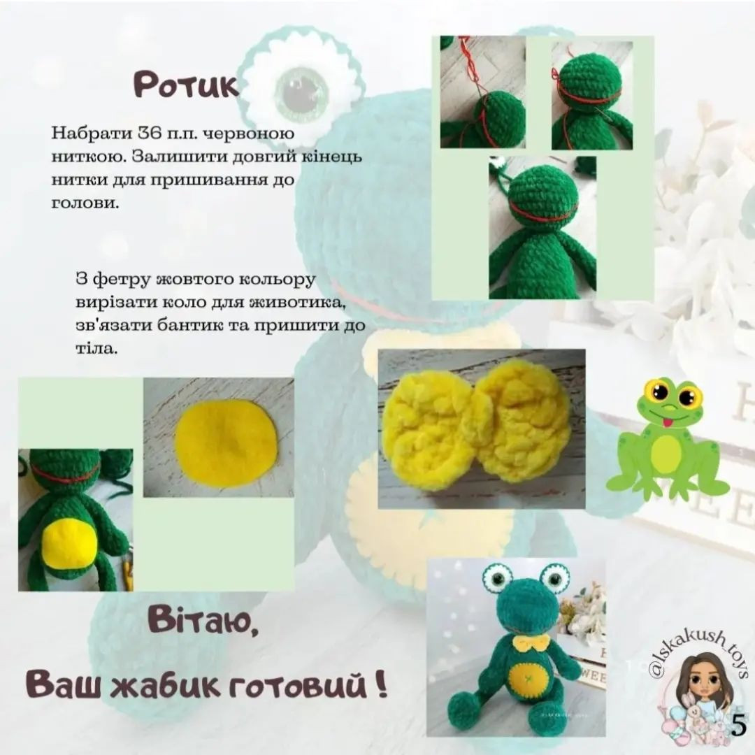 Бесплатный мастер-класс: вязание крючком лягушонка