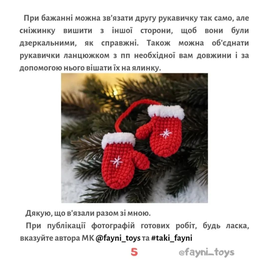 Бесплатный мастер-класс: вязание крючком миниатюрных варежек.