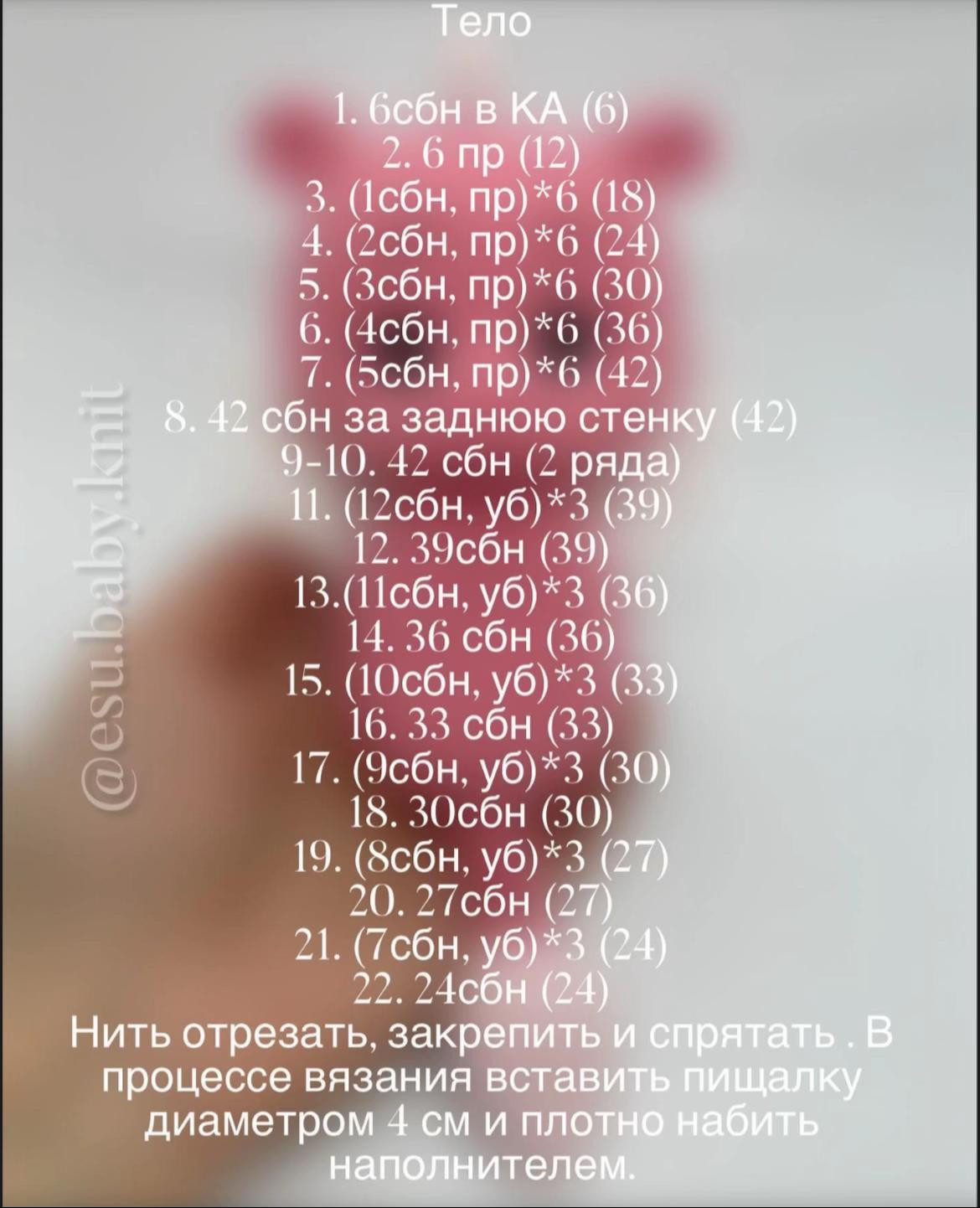 Бесплатный мастер-класс: Вязание розового дракончика крючком